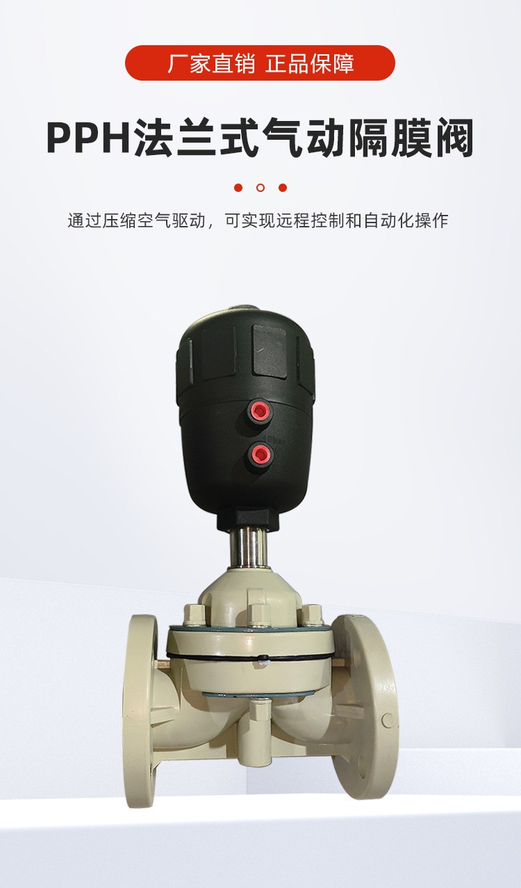 PPH法蘭氣動(dòng)隔膜閥